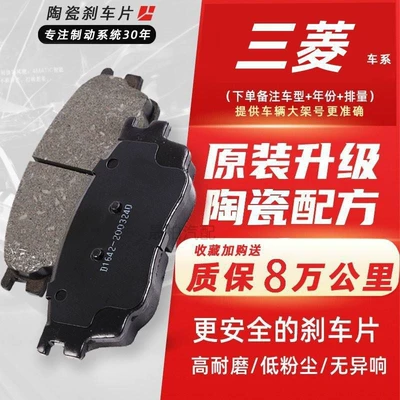 Mitsubishi – Tormoz supportları Brake Pads