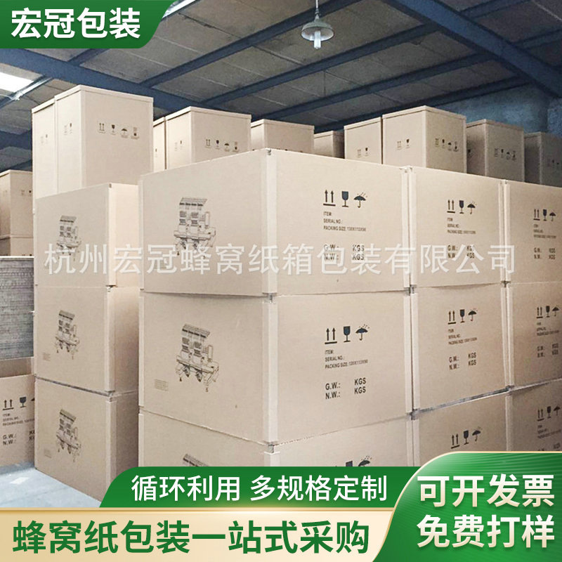 批发 蜂窝包装箱生产 可折叠蜂窝纸箱 快递包装纸箱