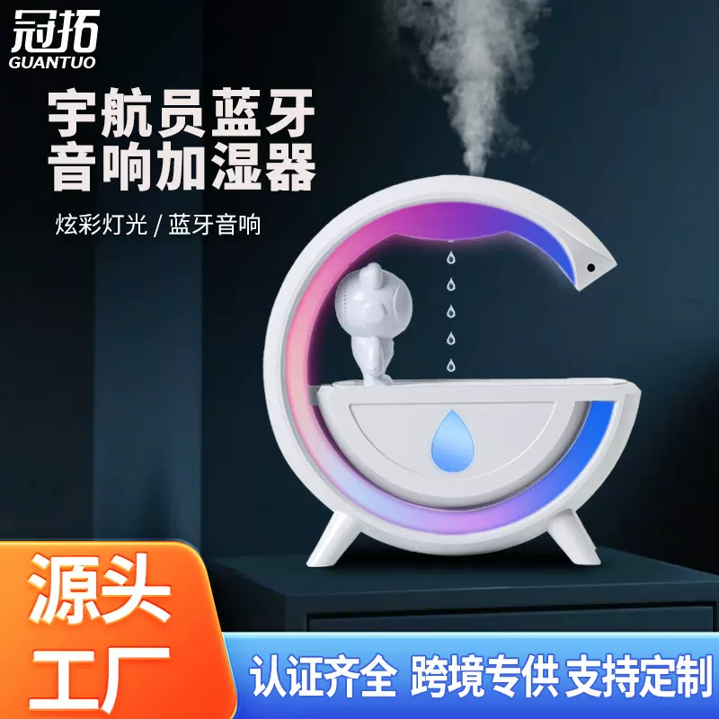 新款创意太空人三合一反重加湿器氛围灯多功能蓝牙音箱七彩小夜灯