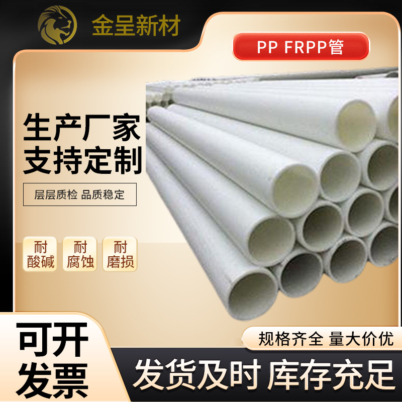 化工PP管加厚FRPP塑料管聚丙烯管材耐酸碱排水管道DN15-DN1200