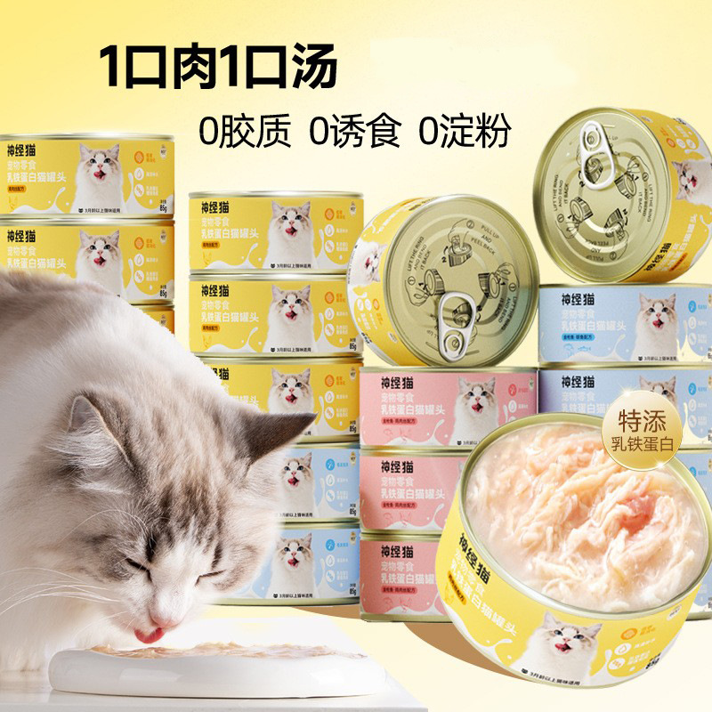 Lactoferrina enlatada para gatos, nutrición para gatos adultos, alimentos húmedos para gatos, bocadillos para mascotas.