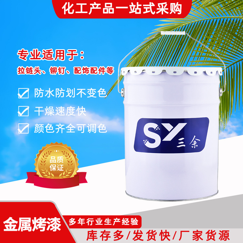 金属高温烤漆滚喷零钱罐外漆彩色金属罐盖子表面烘烤涂料深蓝