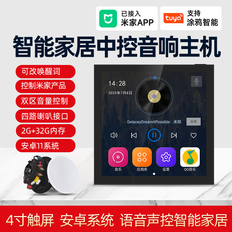 Z5/S86N智能家居背景音乐主机系统86型吸顶音响wifi蓝牙播放控制