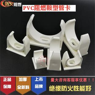 Liansu Pvc Flame-Retardant Conduit Clamp 16mm² 20/25/32/40 Pipe Clamp 3/4/6 Inch 1 Inch Saddle Type Electrician 50 Half