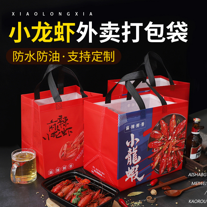 外卖打包袋无纺布创意卡通小龙虾大号包装袋印刷定 制logo防水防