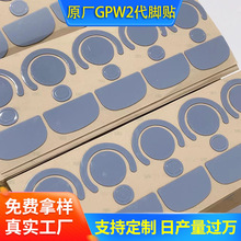 现货自粘特氟龙防滑贴GPW一代电竞鼠标脚垫GPW二代海绵层原厂脚贴