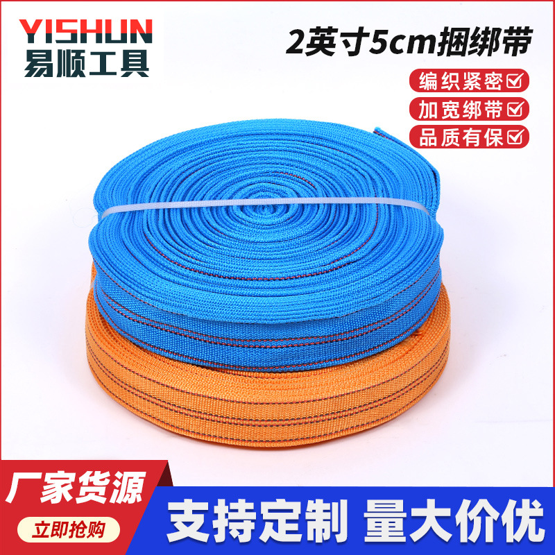 2英寸5cm捆绑带货车刹车丙纶绳紧绳器货车光滑绑带货运运输固定带