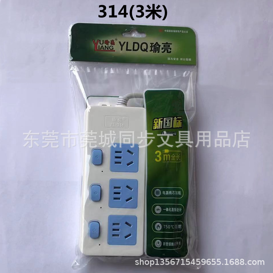 瑜亮YL-314(9孔3个独立开关)2500W三个插口三极3米排插接线插板