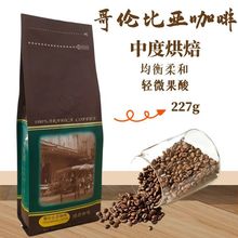 博勒咖啡哥伦比亚咖啡豆原产地生豆国内烘焙中度烘焙均衡柔和227g