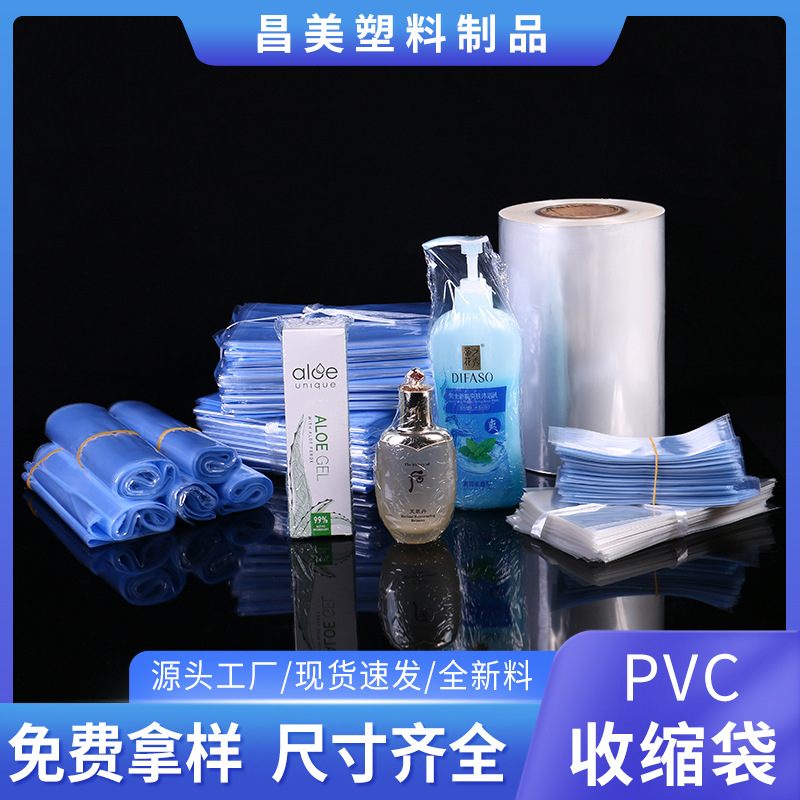 PVC全新料蓝色透明收缩膜吸塑包装袋PVC收缩袋透明热缩膜现货批发