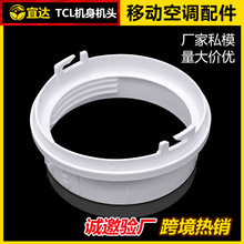 移动空调配件排气管排风管130mm接口适用tcl空调机身接头工厂批发