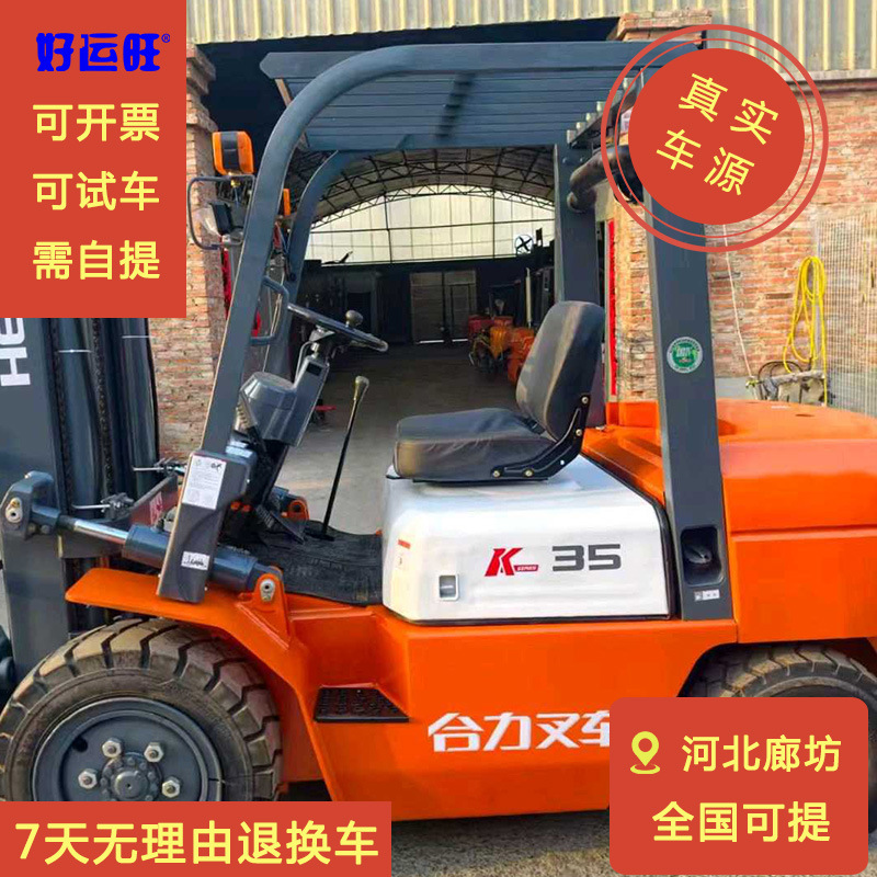 合力 3.5 吨柴油叉车 两节门架升高 3 米 内燃平衡重搬运装卸车