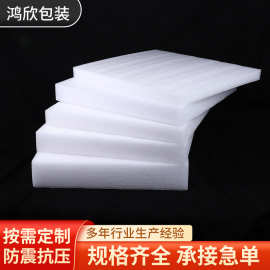 珍珠棉片防epe泡沫棉切片白色泡沫板防震内衬包装片材厂家批发