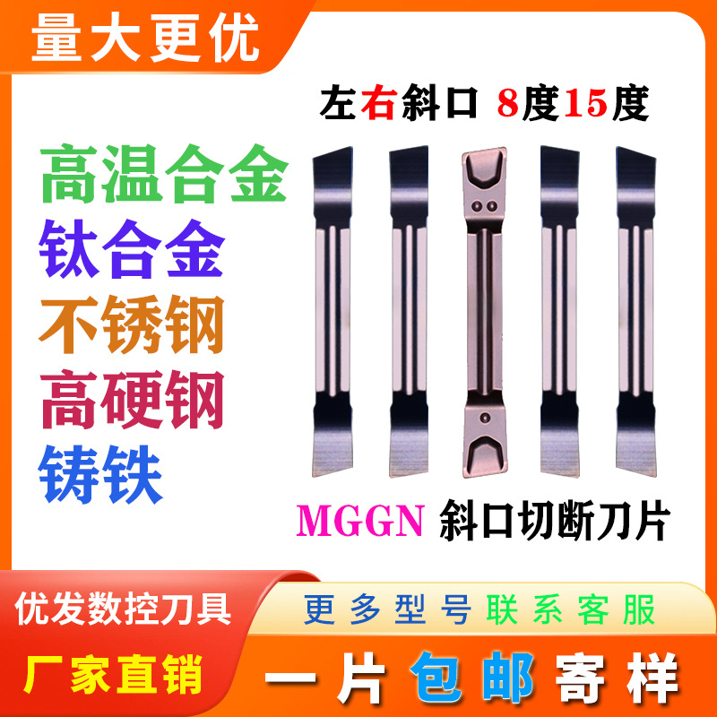 左右斜口数控切刀片切断刀片割断刀切槽车刀刀粒8度15度MGGN300RL
