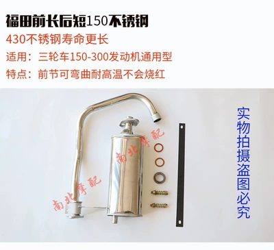 Loncin three-wheel motorcycle: Motorcycle exhaust pipe - stainless-steel-foton-front-long-rear-short-assembly