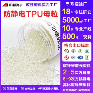 透明防静电TPU母粒 长效抗静电高透明不析出弹性体专用防静电母粒