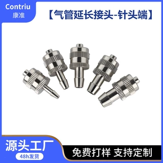 4MM-10MM气管延长转接头 金属鲁尔针筒转接头 耐高温鲁尔转接头