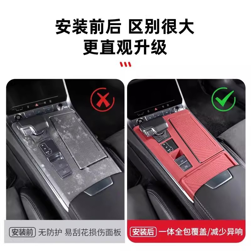适用于奥迪A4LA6LA7L中控硅胶保护垫排挡面板膜车内装饰用品配件|undefined