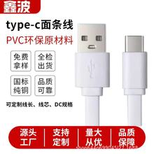 Type-C面条数据线安卓扁线配机充电线1米usb线小家电用充电短线
