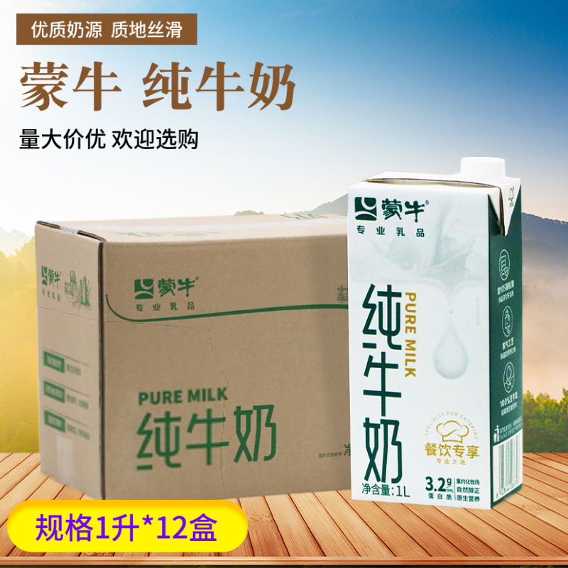 Mengniu Pure Milk Catering Baking Coffee Milk Tea Shop Milk 1L*12 Boxes Original Whole Box Commercial Use