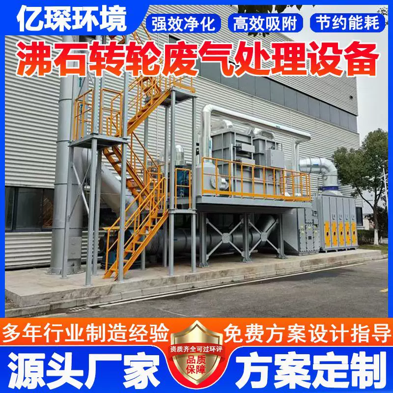 沸石转轮蓄热式焚烧炉RTO催化燃烧RCO废气TO炉CO沸石转轮一体机