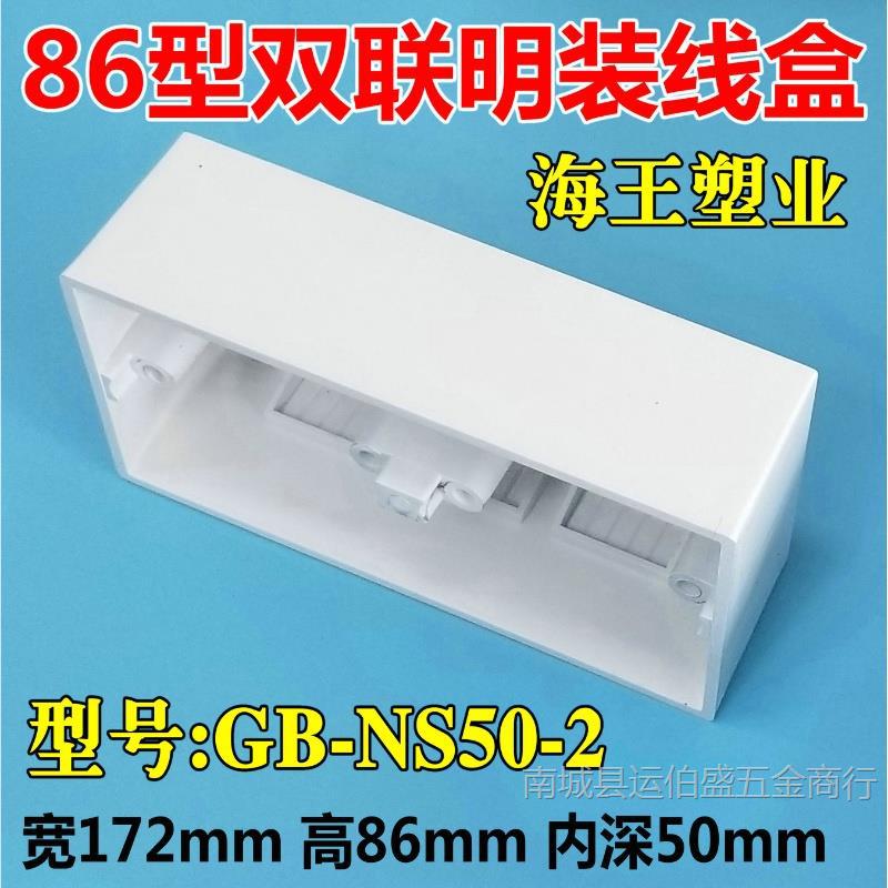 5厘米加深双联明盒 双连明装线盒三四联加高加厚阻燃内深50m4位