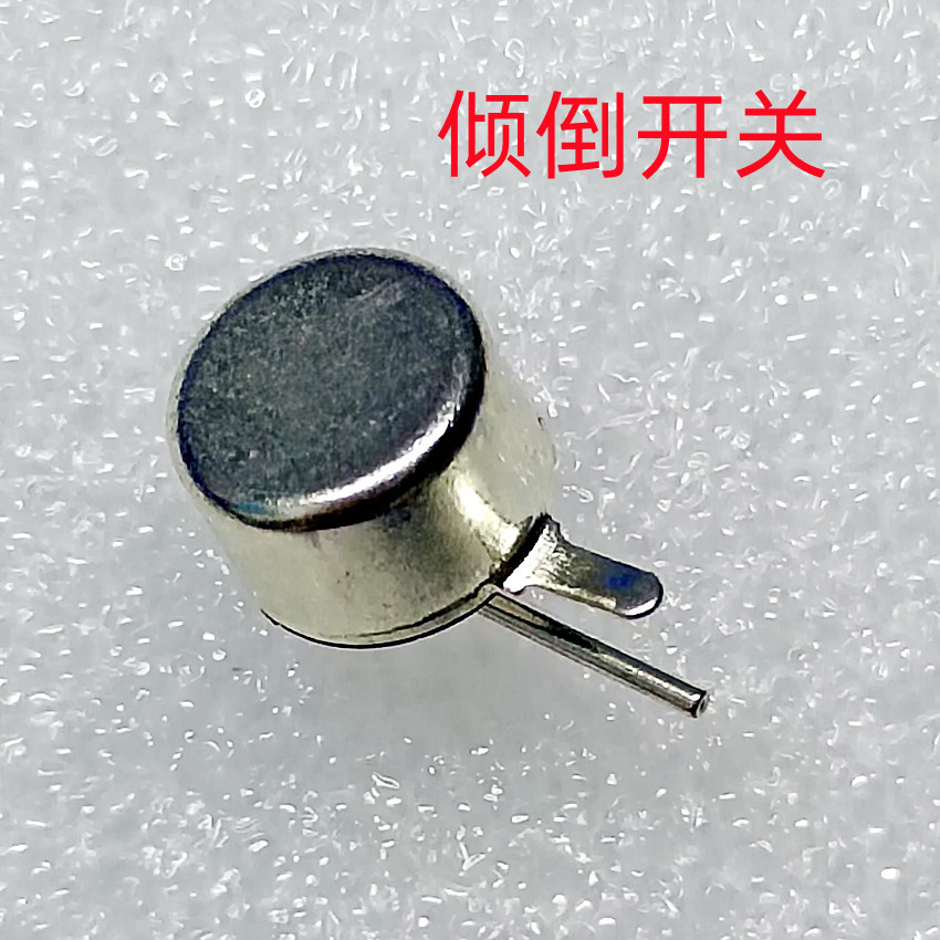 倾斜开关 倾倒开关 滚珠开关 角度开关SW108 SW-108H
