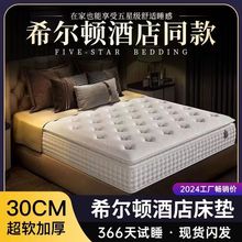 希爾頓五星級酒店乳膠床墊超軟席夢思獨立彈簧30加厚壓縮軟墊廠家