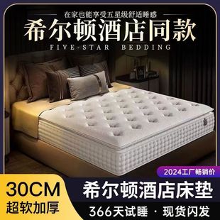 Hilton Five-Star Hotel Latex Mattress Simmons Independent Spring 30 Thickeneded Compressed Cushion Hotel Same Style
