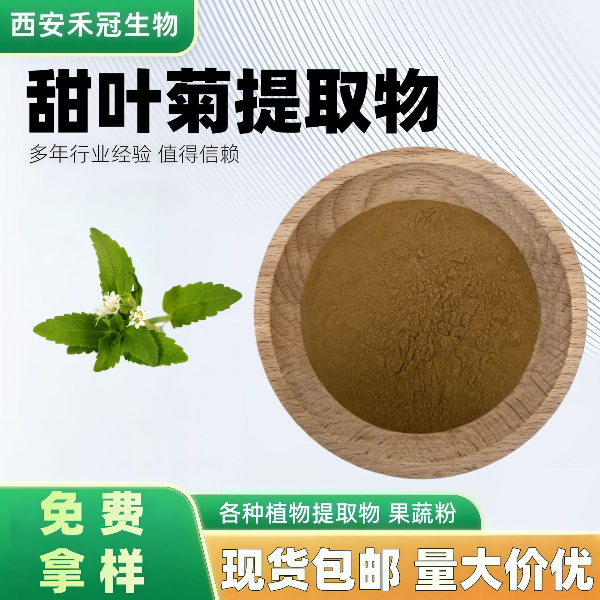 甜叶菊提取物10:1甜菊叶提取物甜菊糖苷水溶性甜叶菊粉现货足包邮