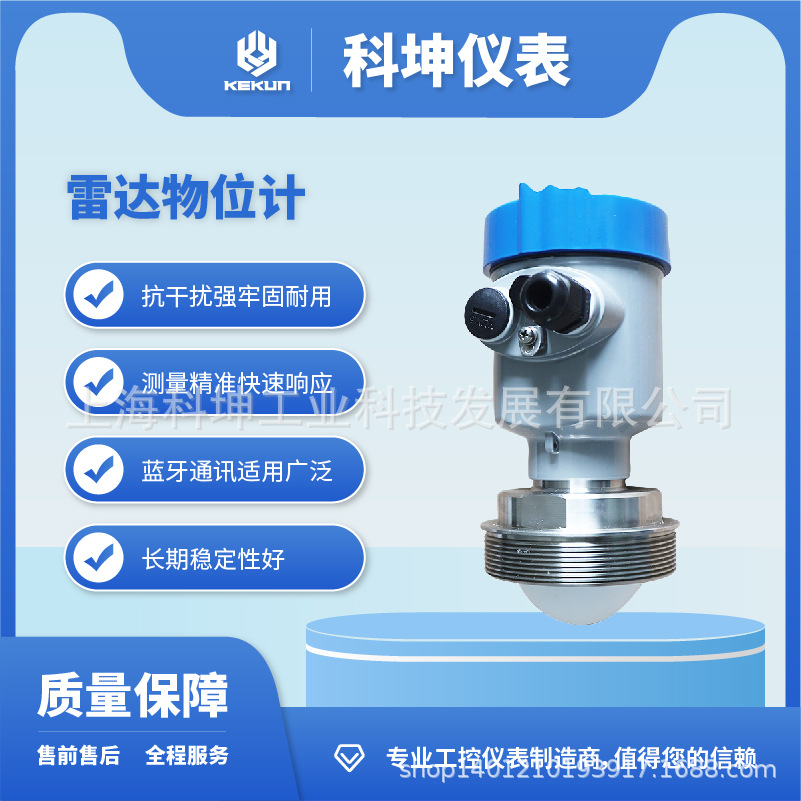 80G只能雷达物位计 介质测量 科坤工业