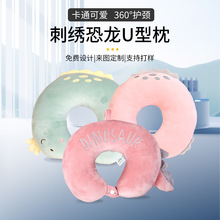创意U型枕刺绣柔软PP棉颈枕 办公室午睡枕旅行护椎卡通恐龙U型枕