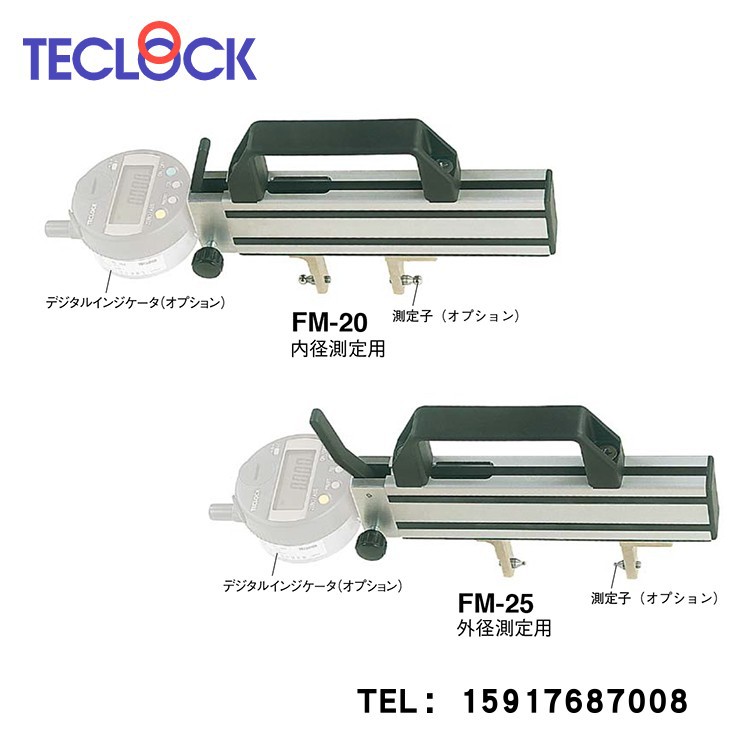 日本TECLOCK得乐 FM-20 外径卡规 FM-25 数显内径卡规