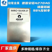 跨境德国安铝98%高反射率4270AG铝板 压花纹高纯铝防眩光可分铝条