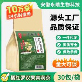 寻花坊橘红罗汉果青润茶雪梨茯苓橘皮冰糖甘草菊花养生茶包包邮
