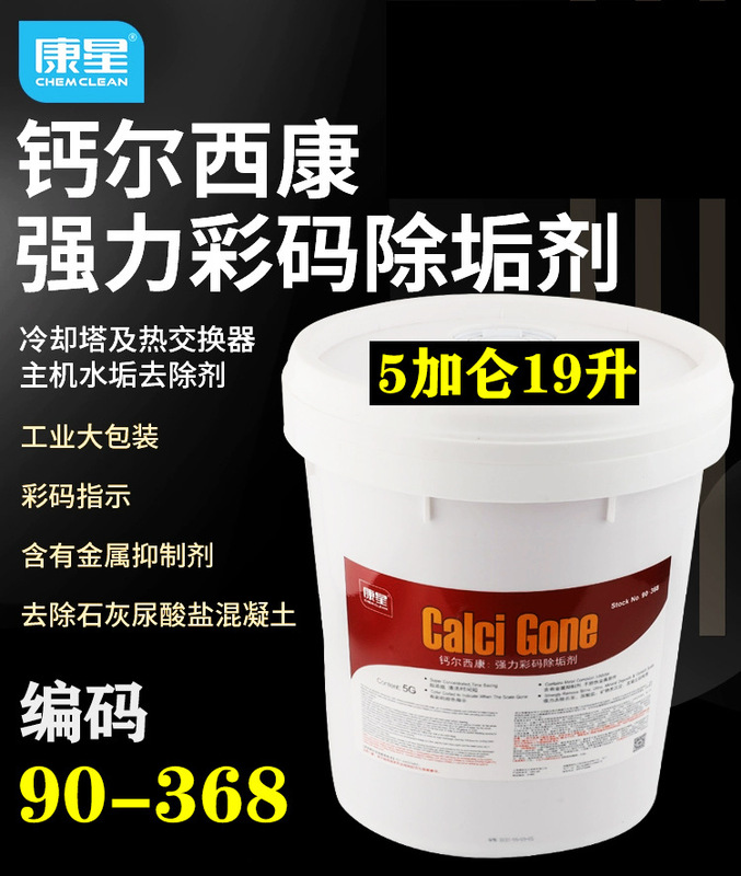 Kangxing Calcium Xikang Color Code Descaler Large Bucket 5 Gallons 19 Liters Host Water Treatment Descaler 90368 Kangxing Calcium Xikang Color Code Descaler Large Bucket 5 Gallons 19 Liters Host Water Treatment Descaler 90368