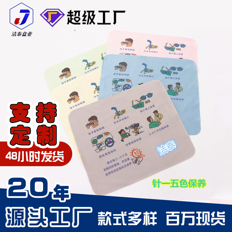 厂家直销保养眼镜布超细纤维镜片针一六项电子屏幕手机清洁布批发