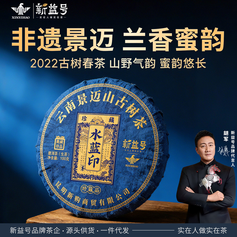 Jingmai Mountain Pu'Er Tea Raw Tea Xinyi Hao Ancient Tree Spring Tea Blue Label Tea Cake Ration Tea Yunnan Tea for Personal Consumption Jingmai Mountain Pu'Er Tea Raw Tea Xinyi Hao Ancient Tree Spring Tea Blue Label Tea Cake Ration Tea Yunnan Tea for Personal Consumption