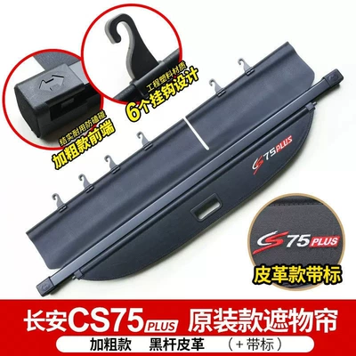 Oshan X5, X7, Other Automotive Interior Supplies - 123-generation-cs75plus-leather-rear-curtain-with-logo