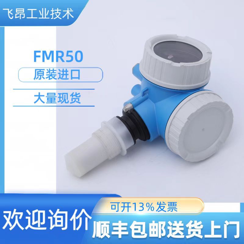 出售 全新原装进口 e+h雷达物位计  FMR50 现货供应