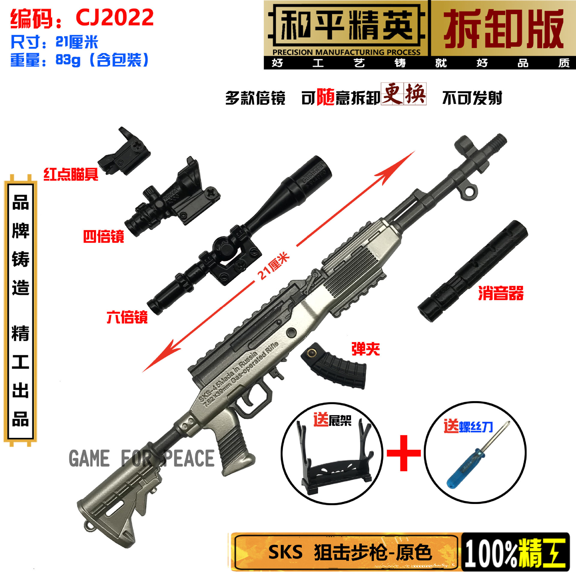 21厘米SKS-原色.jpg