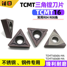 数控镗孔刀片三角形粗精镗刀TCMT16040408钢件不锈钢镗内孔车刀片