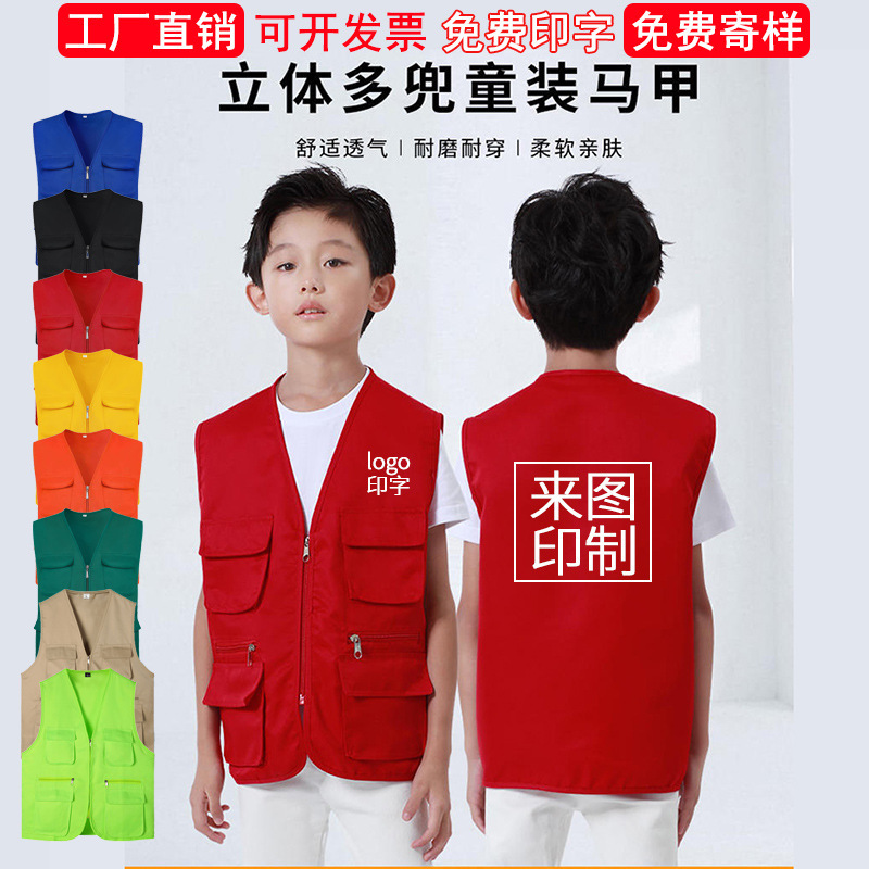 Children's Stereo Multi-Flap Pocket Pants Vest Wholesale Custom Printed Logo News Reporter Training Class Outdoor Activities Children's Stereo Multi-Flap Pocket Pants Vest Wholesale Custom Printed Logo News Reporter Training Class Outdoor Activities