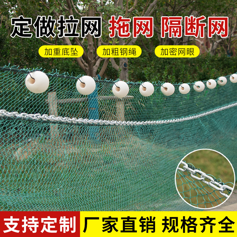 拉网拖网清塘网鱼塘捕鱼网尼龙拉网拦污鱼苗网围网隔断拦网拉鱼网