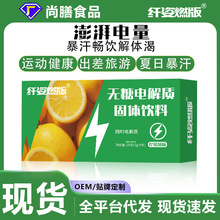 无糖电解质运动营养维生素能量补充柠檬风味牛磺酸冲剂固体饮料