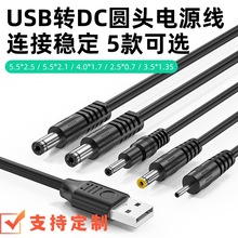 USBתDCԲ��5.5*215.5*253.5*1.354.0*17.2.5*1.7��Դ��������