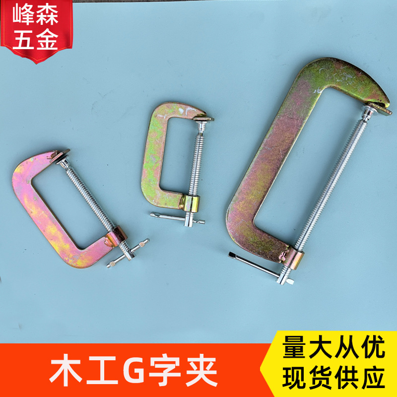 多规格紧固钢板木工夹2-12寸G字夹 C型夹固定夹紧器夹持钳类工具
