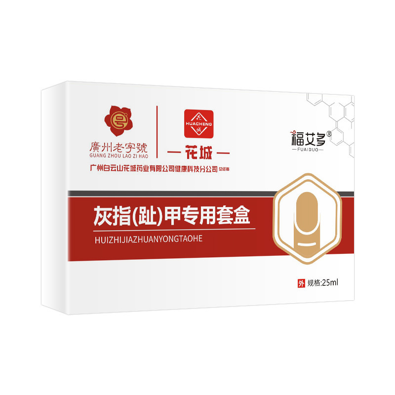白雲山爪真菌症爪除去クリーム爪真菌症抗菌液特殊薬爪真菌症爪除去液抗菌液|undefined