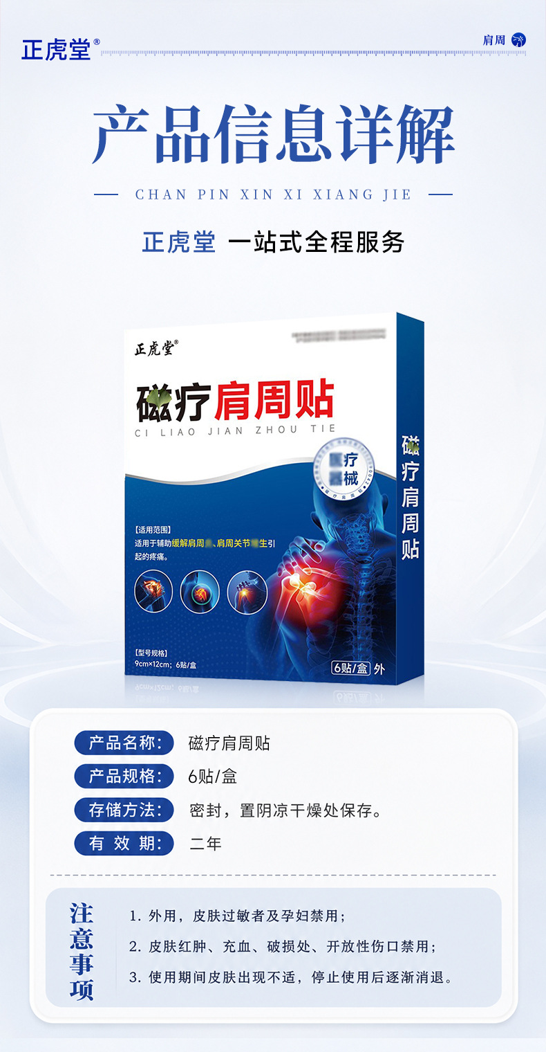 Zhenghutang Shoulder Pain Relief Patch Far Infrared Heat Therapy for Shoulder Joint Discomfort 12 Patches Per Box specifications