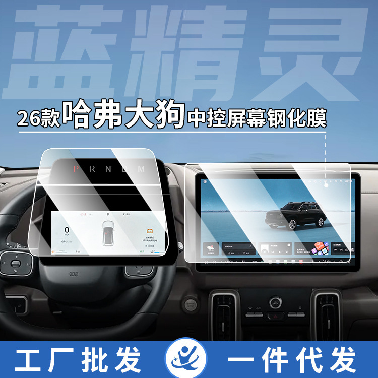Haval Haval Dargo 2024 Center Console Film Tempered Film Navigation Film (Car interior film) - haval-dargo-2024-navigationupper-instrumentlower-instrument-hd-tempered-film